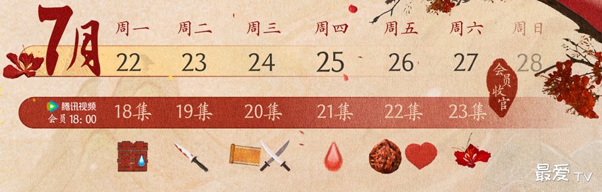 《长相思第二季》追剧日历 《长相思第二季》追剧日历