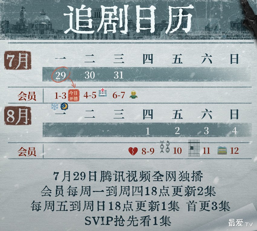 《冰雪谣》追剧日历 《冰雪谣》追剧日历
