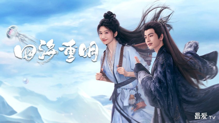 四海重明 四海重明