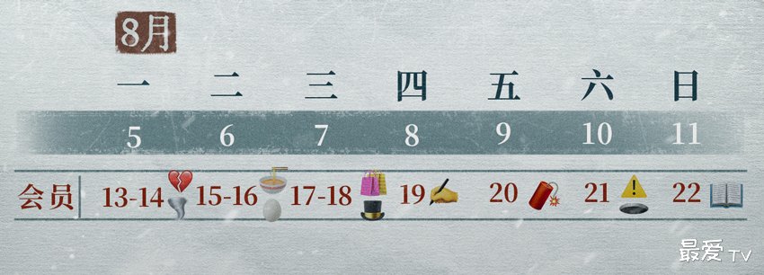 《冰雪谣》追剧日历 《冰雪谣》追剧日历