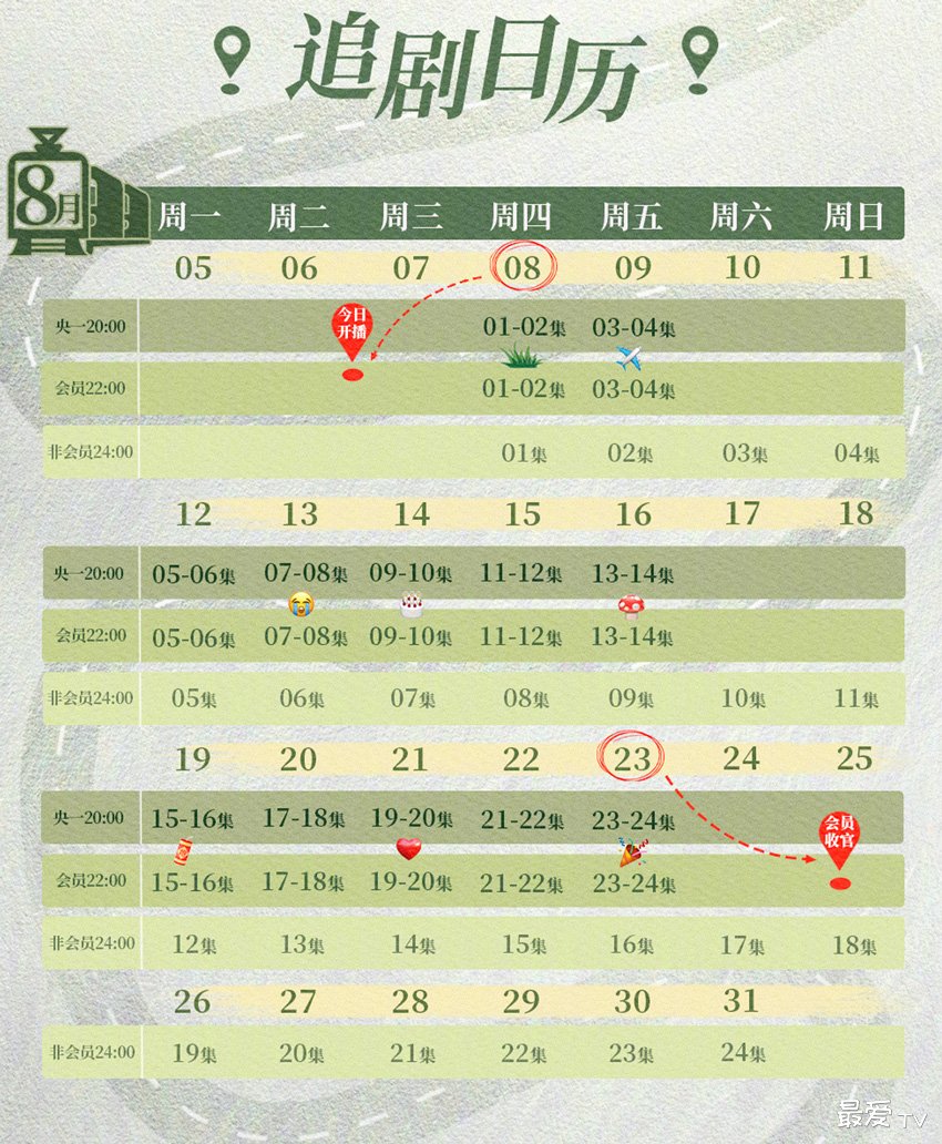 《幸福草》追剧日历 《幸福草》追剧日历