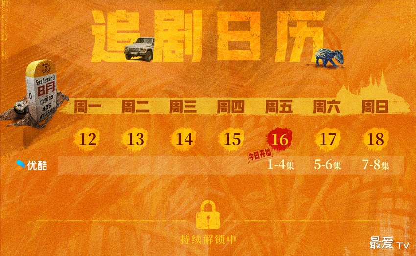 《边水往事》追剧日历 《边水往事》追剧日历