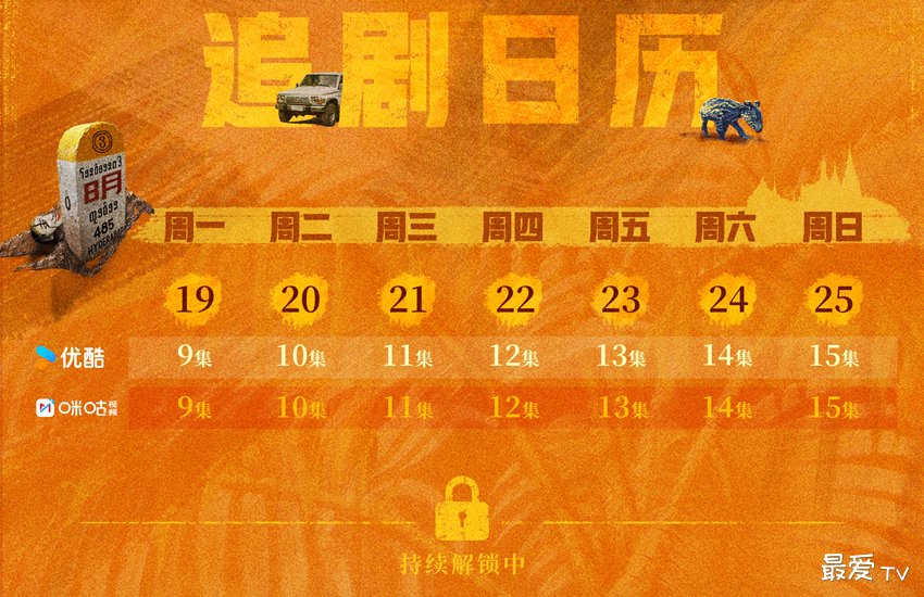 《边水往事》追剧日历 《边水往事》追剧日历