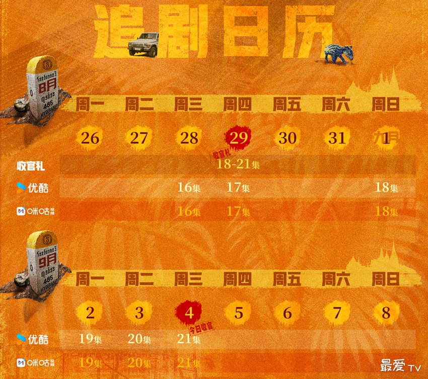 《边水往事》追剧日历 《边水往事》追剧日历