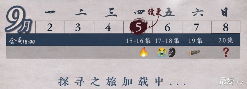 《藏海花》追剧日历 《藏海花》追剧日历