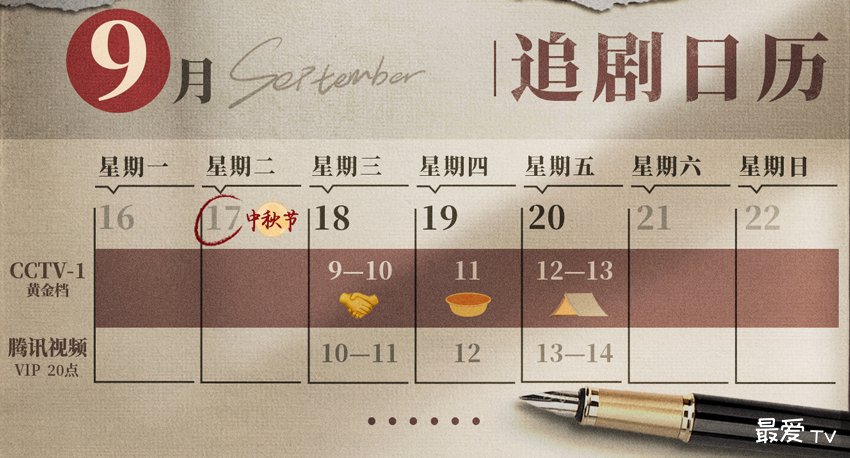 《山花烂漫时》追剧日历 《山花烂漫时》追剧日历