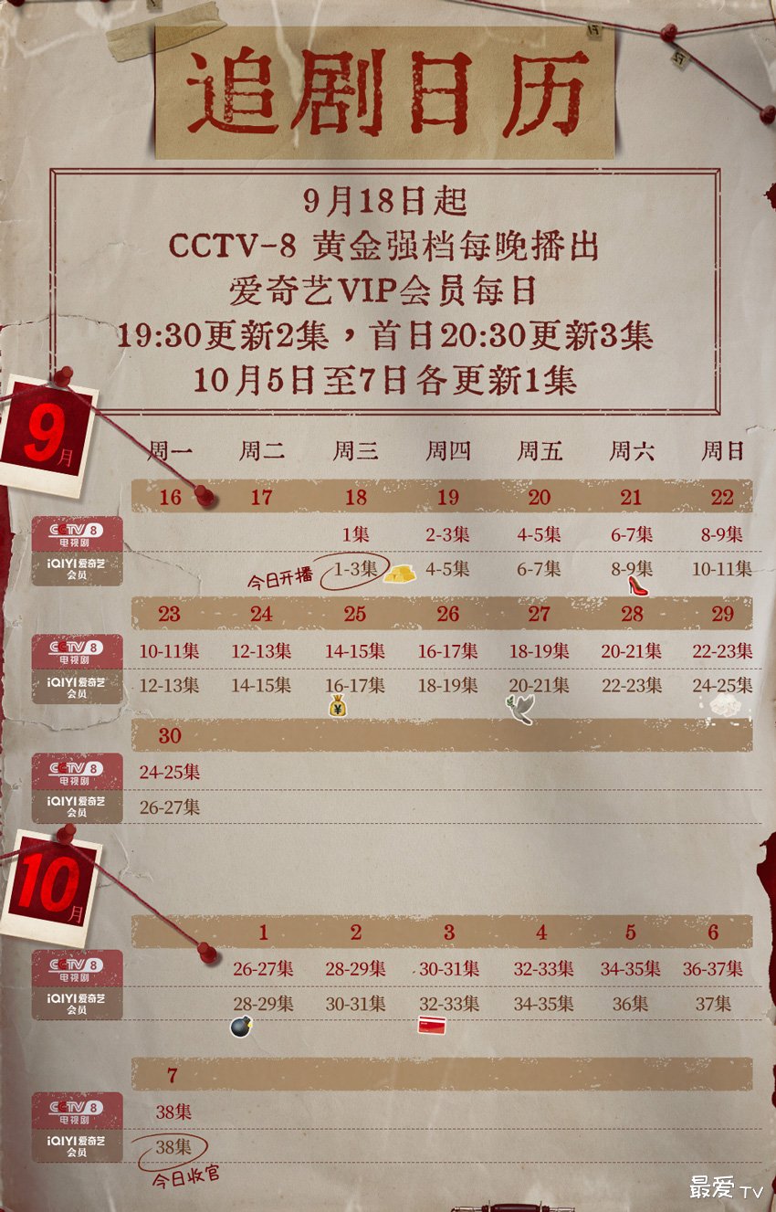 《暗夜与黎明》追剧日历 《暗夜与黎明》追剧日历