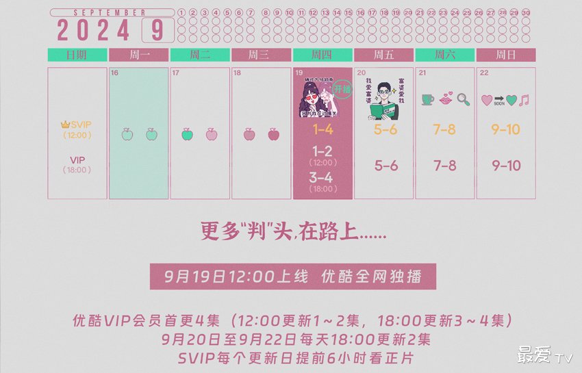 《半熟男女》追剧日历 《半熟男女》追剧日历