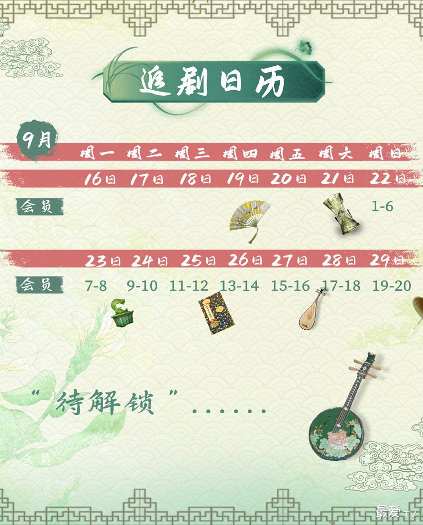 《幻乐森林》追剧日历 《幻乐森林》追剧日历