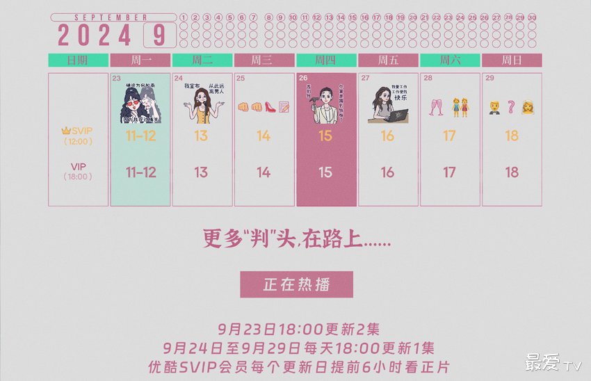 《半熟男女》追剧日历 《半熟男女》追剧日历