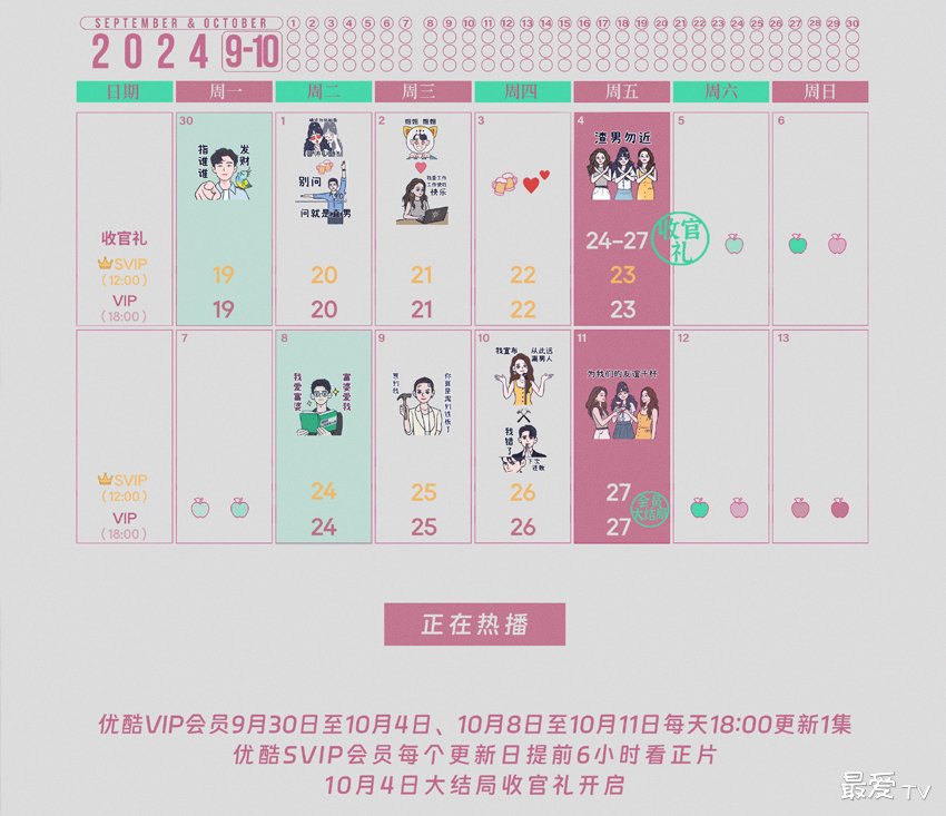 《半熟男女》追剧日历 《半熟男女》追剧日历