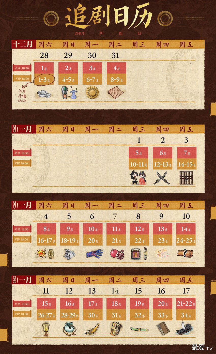 《大奉打更人》追剧日历 《大奉打更人》追剧日历