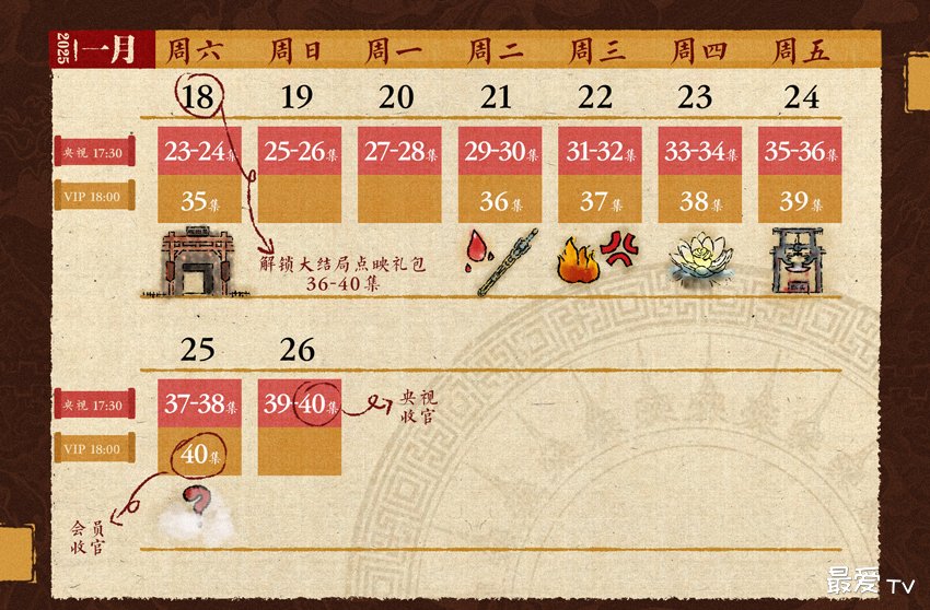 《大奉打更人》追剧日历 《大奉打更人》追剧日历