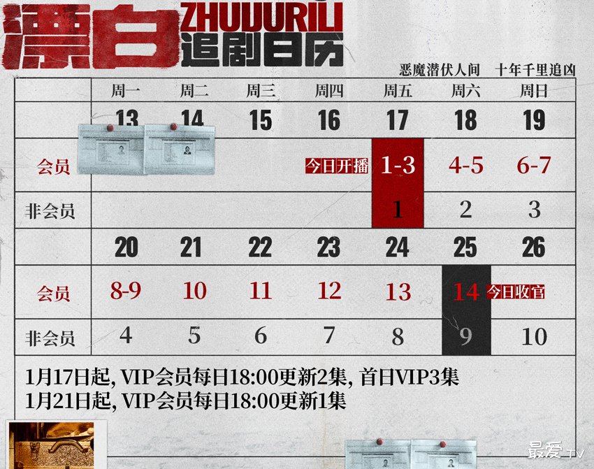 《漂白》追剧日历 《漂白》追剧日历