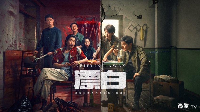 《漂白》分集剧情(1-14集) 《漂白》分集剧情(1-14集)