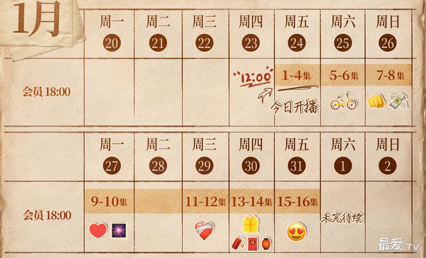 《致1999年的自己》追剧日历 《致1999年的自己》追剧日历