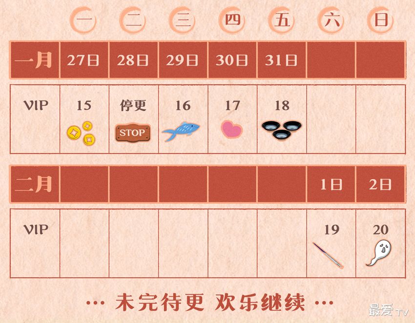 《鹊刀门传奇2》追剧日历 《鹊刀门传奇2》追剧日历