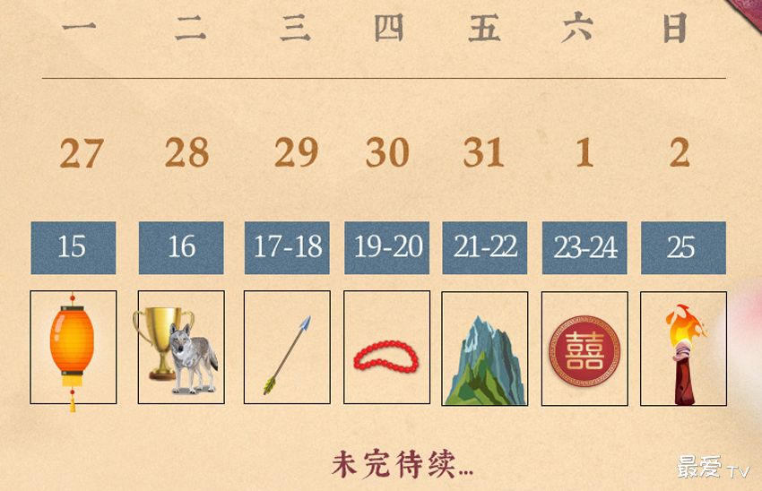 《相思令》追剧日历 《相思令》追剧日历