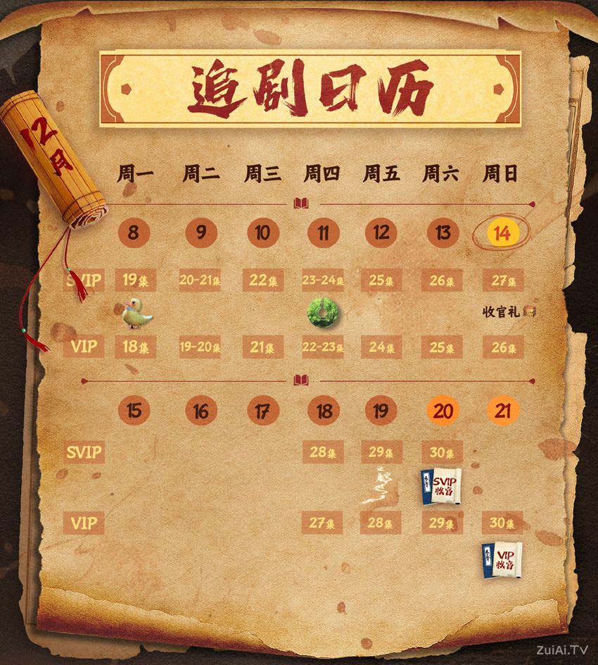 《天书黎明》追剧日历 《天书黎明》追剧日历
