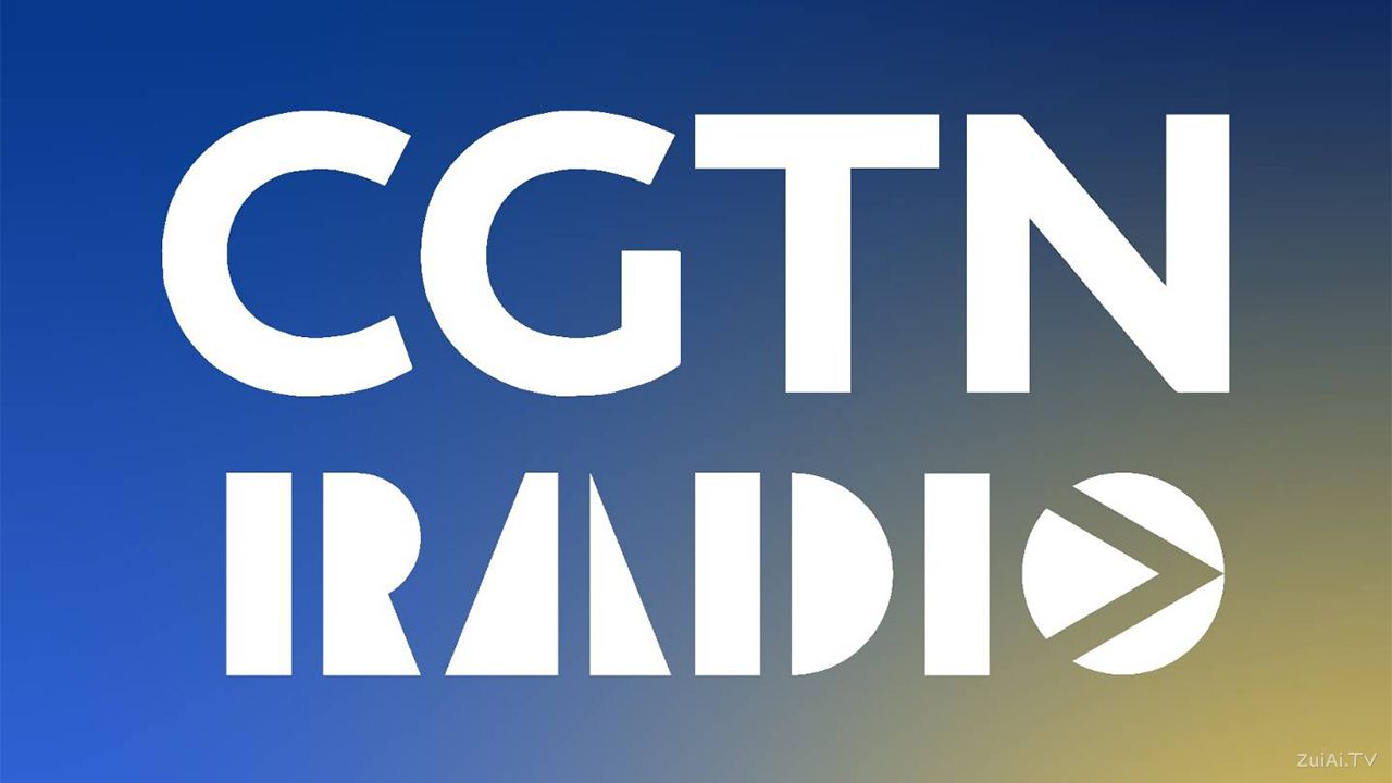 CGTN RADIO英语资讯广播在线收听 CGTN RADIO英语资讯广播在线收听