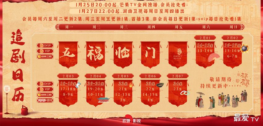 《五福临门》追剧日历 《五福临门》追剧日历