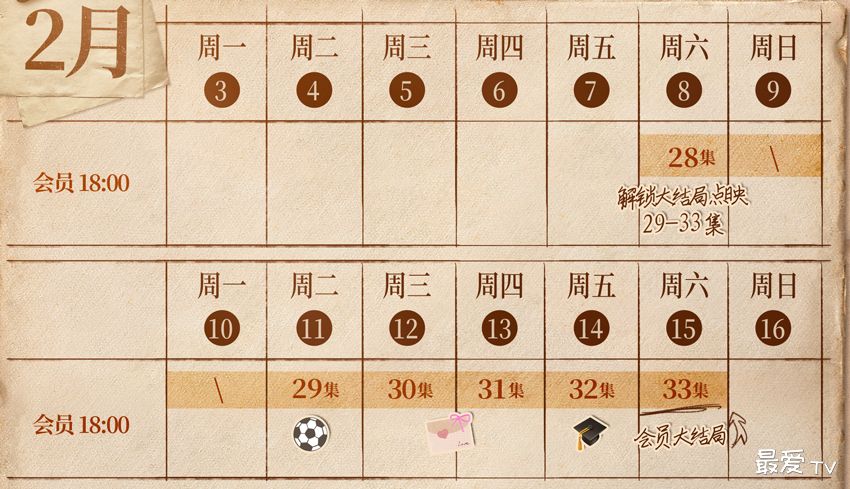 《致1999年的自己》追剧日历 《致1999年的自己》追剧日历
