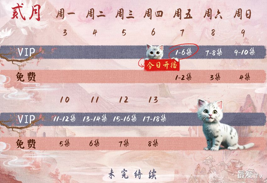 《仙台有树》追剧日历 《仙台有树》追剧日历