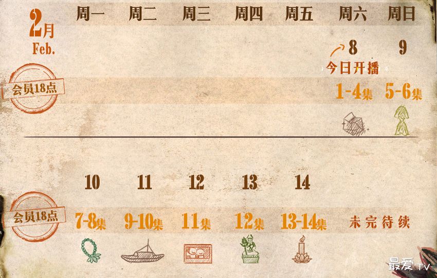 《余烬之上》追剧日历 《余烬之上》追剧日历