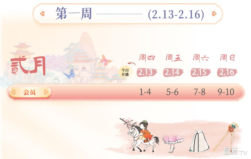《怎敌她千娇百媚》追剧日历 《怎敌她千娇百媚》追剧日历