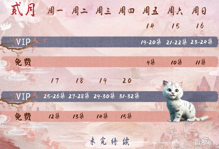 《仙台有树》追剧日历 《仙台有树》追剧日历