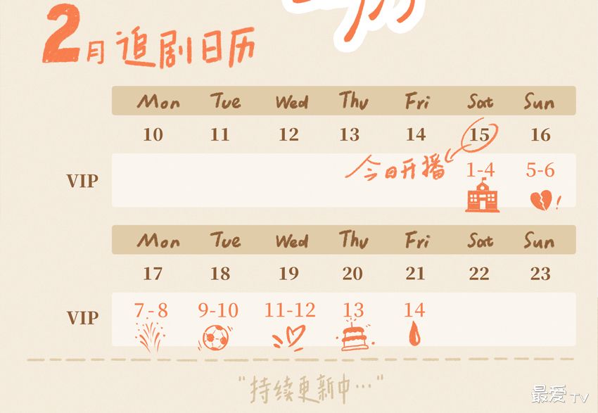 《树下有片红房子》追剧日历 《树下有片红房子》追剧日历