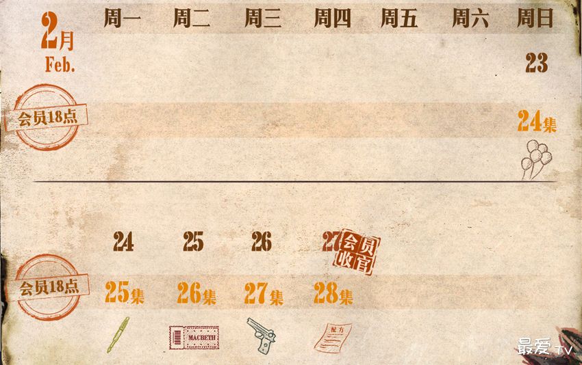 《余烬之上》追剧日历.jpg 《余烬之上》追剧日历.jpg
