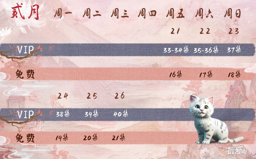 《仙台有树》追剧日历 《仙台有树》追剧日历