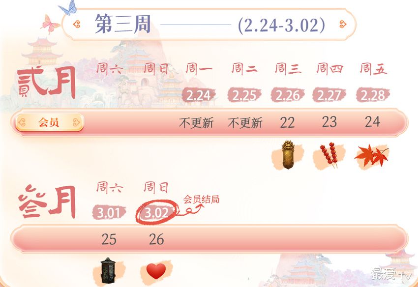 《怎敌她千娇百媚》追剧日历 《怎敌她千娇百媚》追剧日历