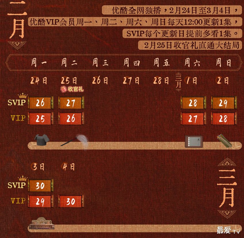 《掌心》追剧日历
