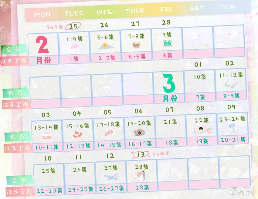 《爱你》追剧日历 《爱你》追剧日历