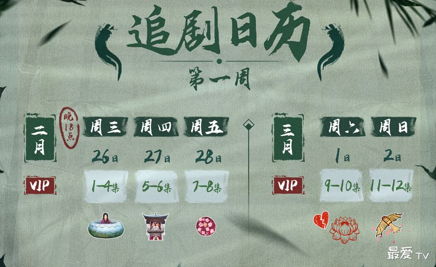 《只此江湖梦》追剧日历 《只此江湖梦》追剧日历