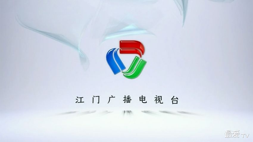 江门广播电视台 江门广播电视台