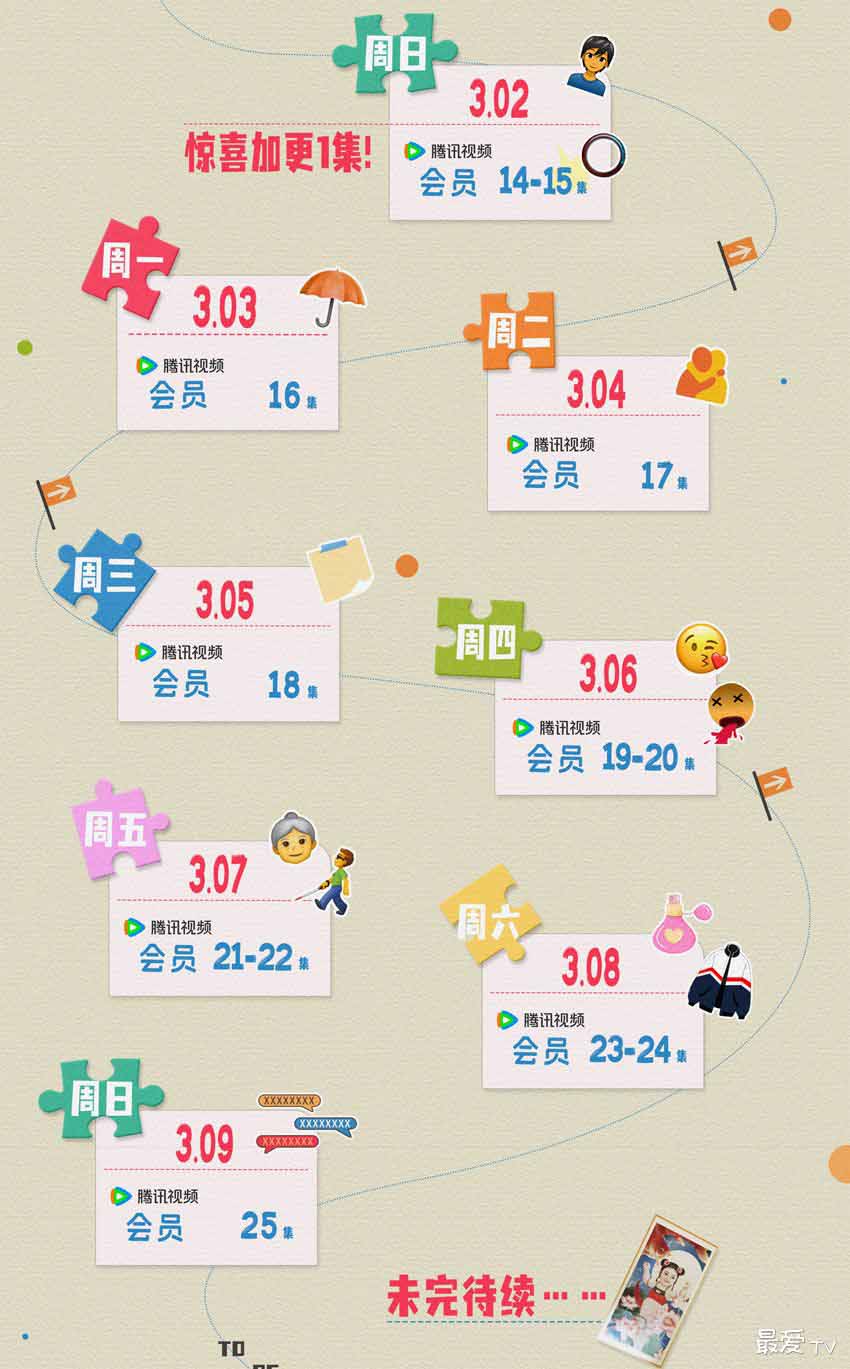 《滤镜》追剧日历