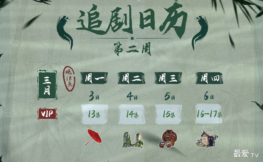 《只此江湖梦》追剧日历 《只此江湖梦》追剧日历