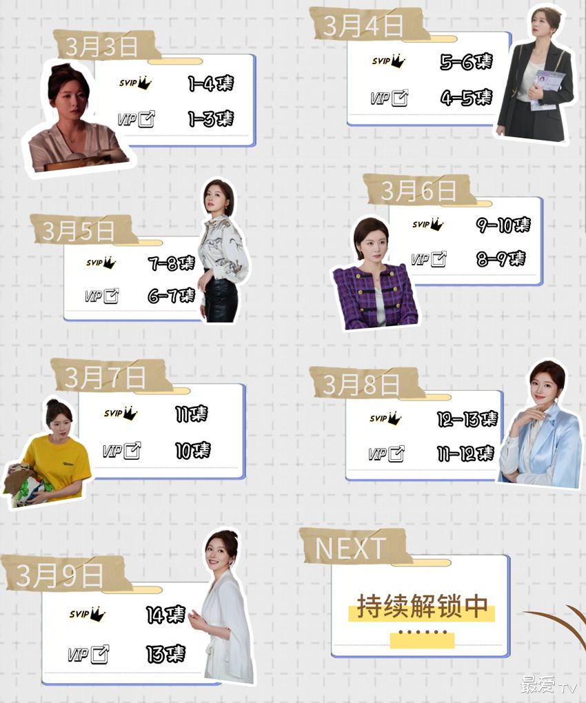 《我的媳妇不好惹》追剧日历 《我的媳妇不好惹》追剧日历