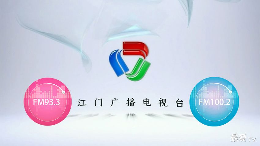 江门FM100.2、江门FM93.3在线收听 江门FM100.2、江门FM93.3在线收听
