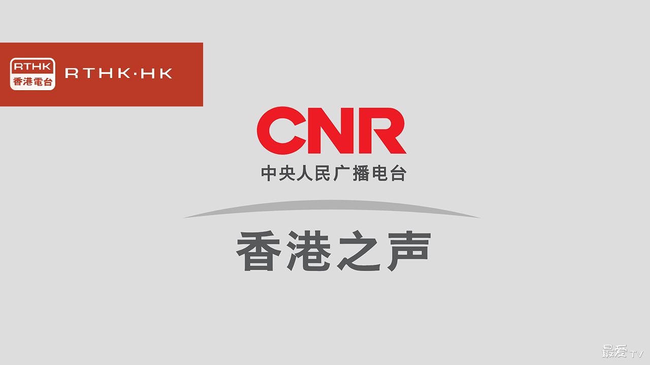香港电台港声台线上收听 香港电台港声台线上收听