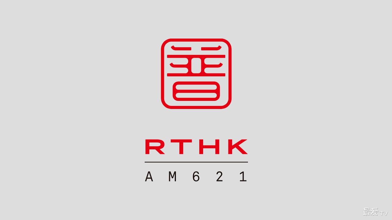 香港电台普通话台线上收听 香港电台普通话台线上收听