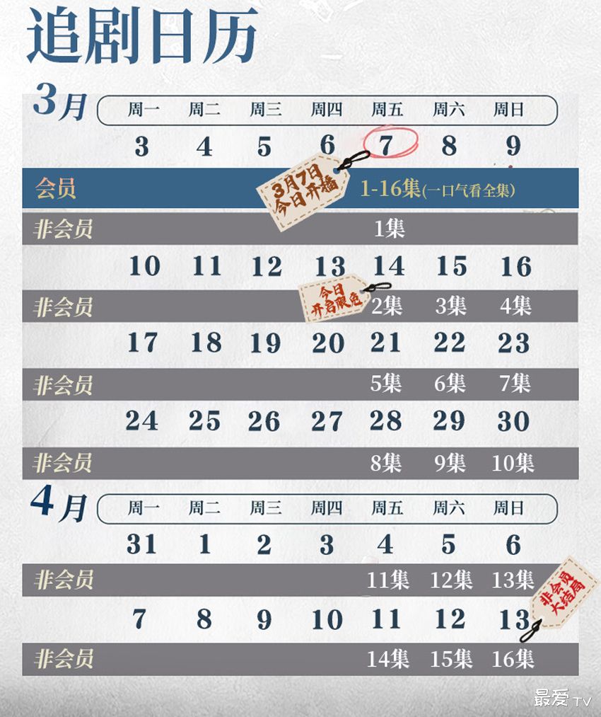 《逆时的我们》追剧日历 《逆时的我们》追剧日历