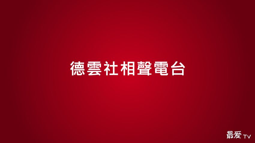 德云社相声电台在线收听 德云社相声电台在线收听