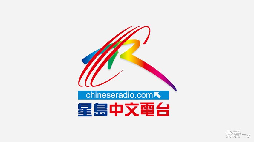 星岛中文电台粤语台线上收听 星岛中文电台粤语台线上收听