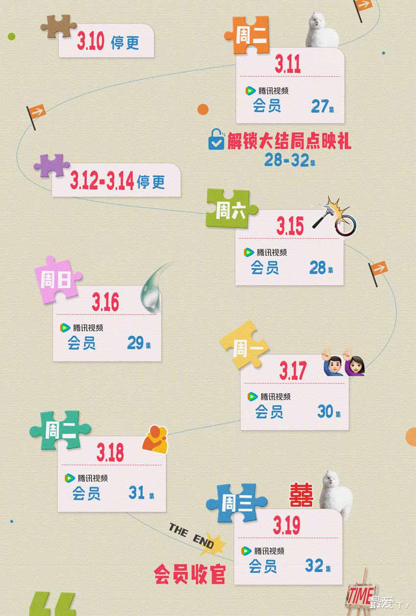 《滤镜》追剧日历