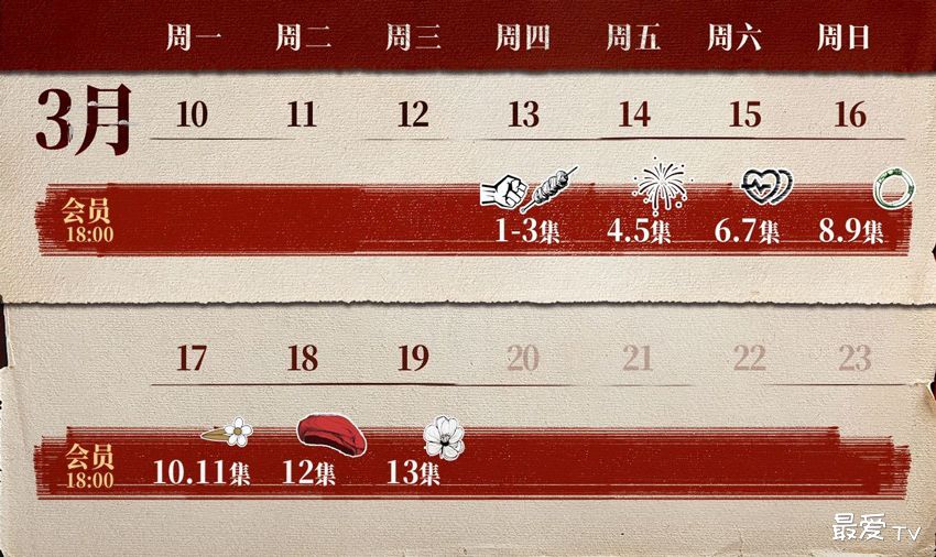 《燃罪》追剧日历 《燃罪》追剧日历
