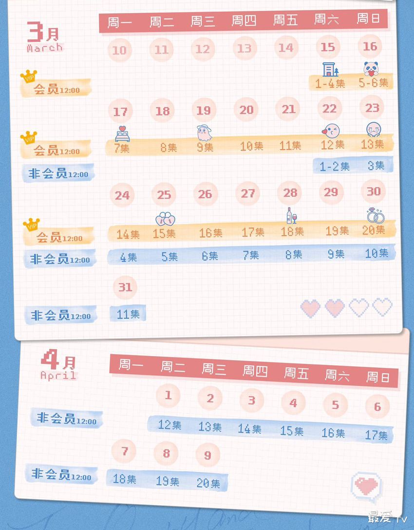 《我的差评女友》追剧日历 《我的差评女友》追剧日历